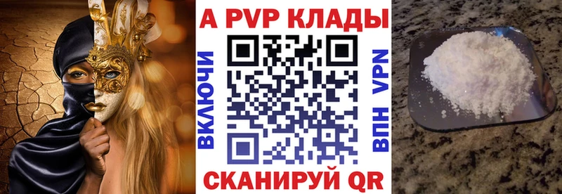 А ПВП кристаллы  Купить закладки  Любань 
